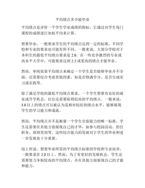 平均绩点多少能毕业