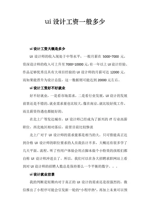 ui设计工资一般多少