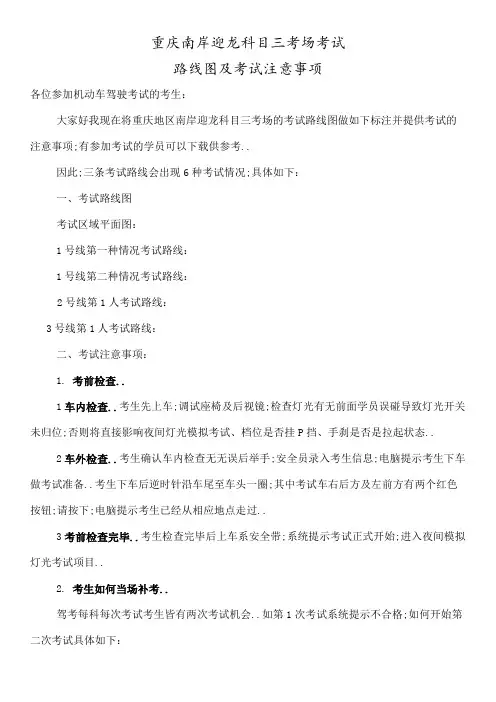 重庆南岸迎龙科目三考场种考试路线图考试流程和注意事项