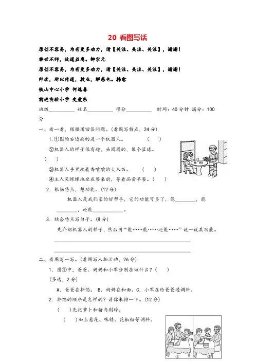 部编版二年级语文下册 20 看图写话练习及答案