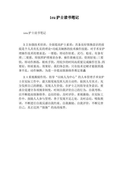 icu护士读书笔记