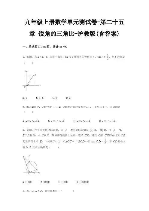 九年级上册数学单元测试卷-第二十五章 锐角的三角比-沪教版(含答案)