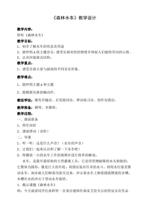 二年级音乐《森林水车》课件