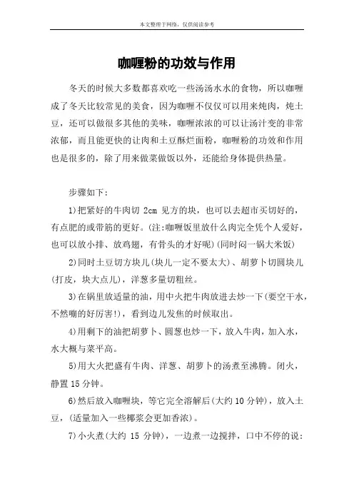 咖喱粉的功效与作用