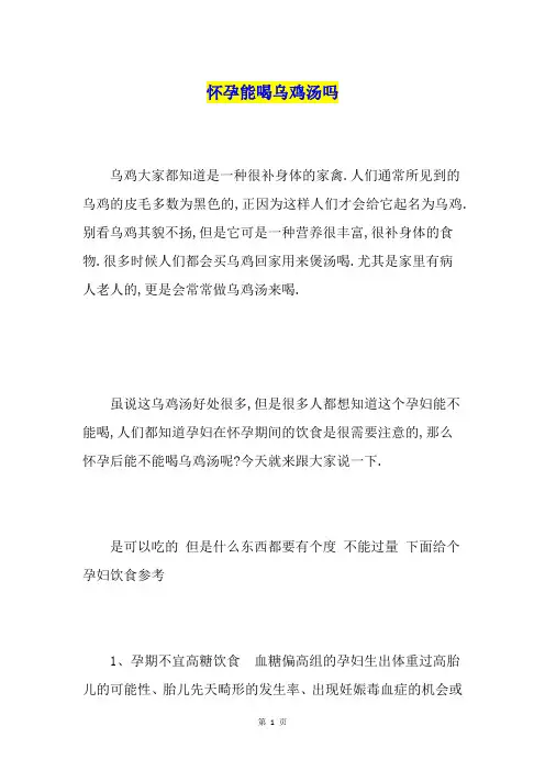 怀孕能喝乌鸡汤吗