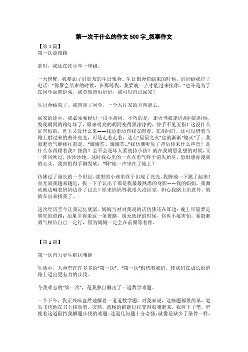 第一次干什么的作文400字_叙事作文