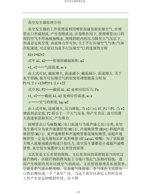 真空发生器原理介绍.