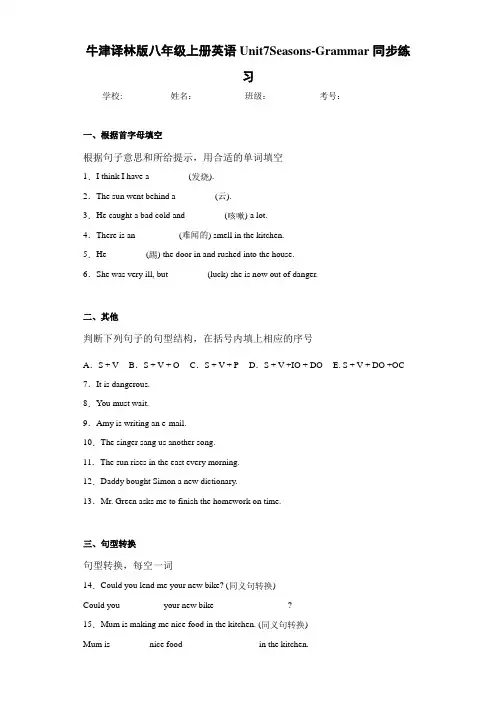 牛津译林版八年级上册英语Unit7Seasons-Grammar同步练习