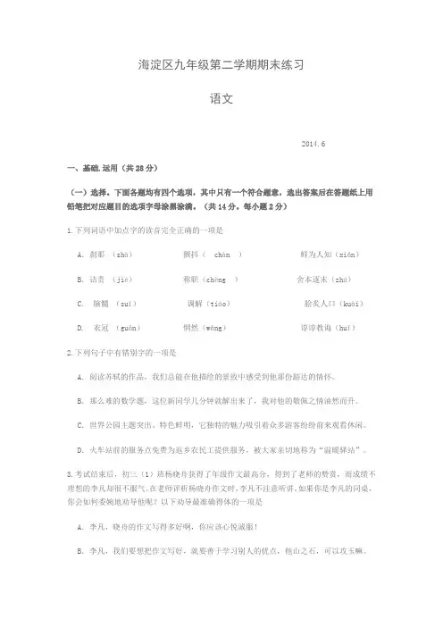 海淀初三语文二模