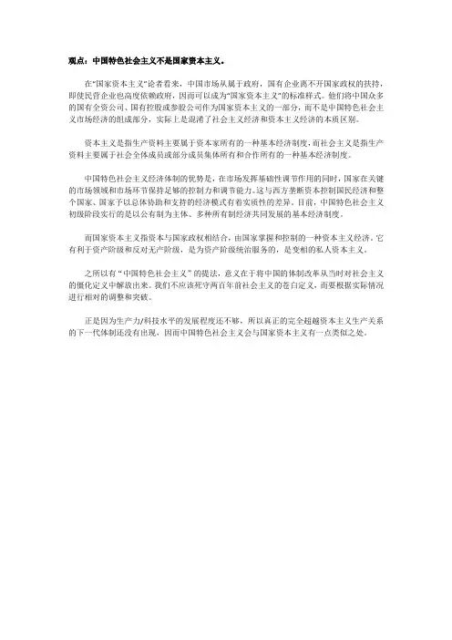 中国特色社会主义不是国家资本主义
