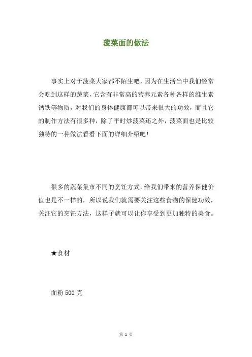 菠菜面的做法