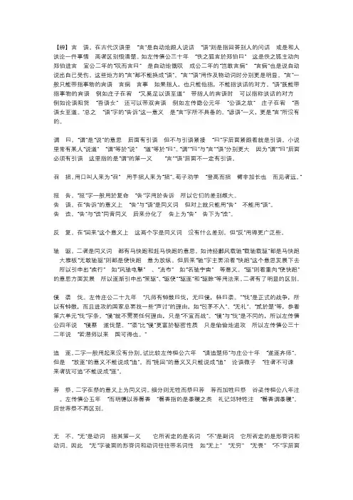 近义词辨析大全