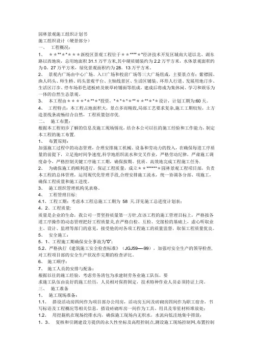 园林景观施工组织计划书