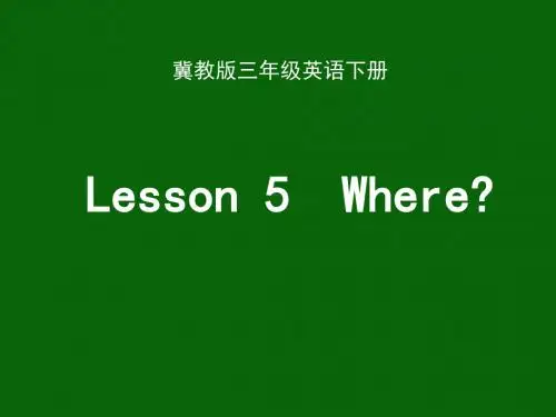 三年级下册英语课件 -Unit 1 Lesson 5 Where∣冀教版 (三起)