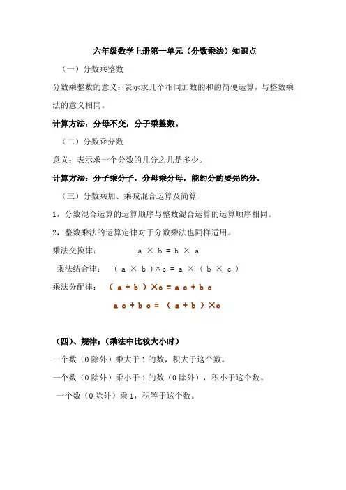六年级数学上册第一单元知识点总结