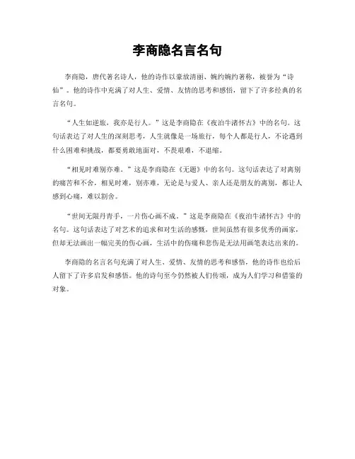 李商隐名言名句