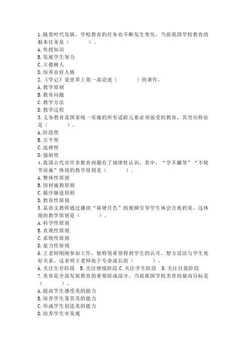 山东教师招聘真题2019.doc