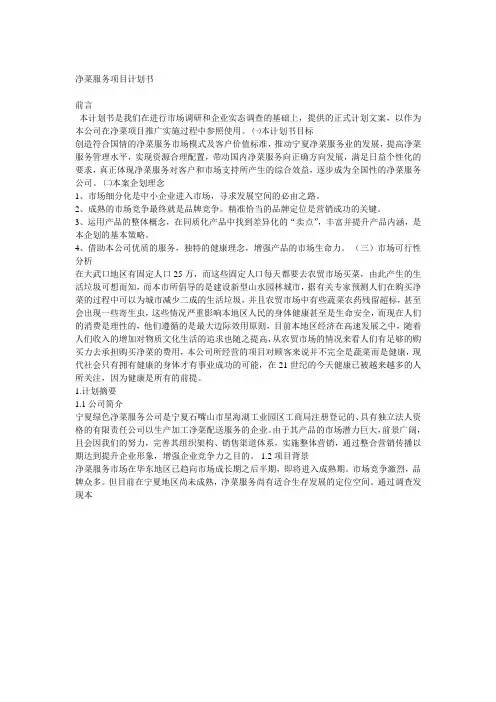 净菜项目计划书