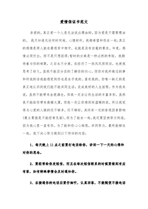 爱情保证书范文（6篇）