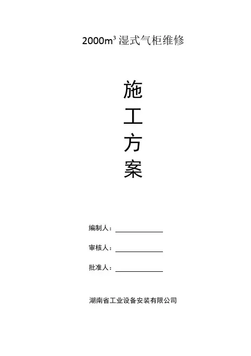 5000立方湿式气柜维修方案
