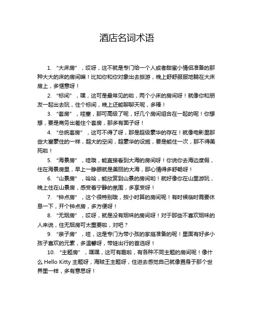 酒店名词术语