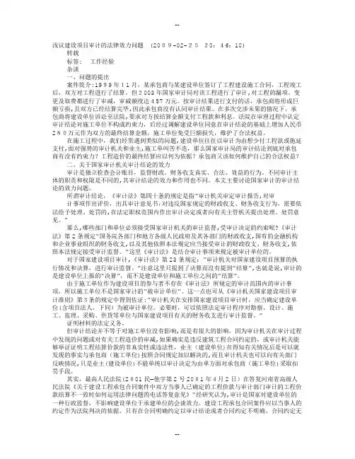 审计报告法律效力