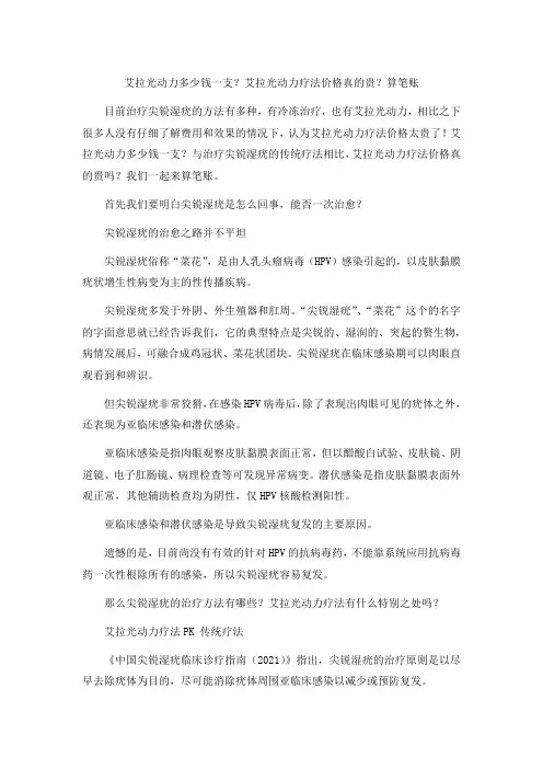 艾拉光动力多少钱一支？艾拉光动力疗法价格真的贵？算笔账