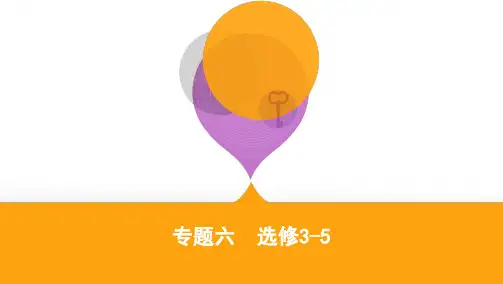 6_专题六选修3-5 高考物理(江苏)二轮复习PPT