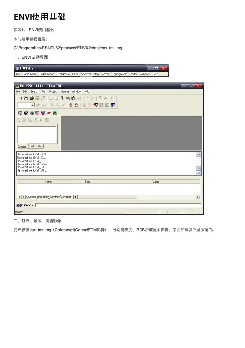 ENVI使用基础