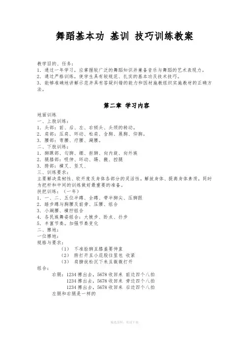 舞蹈基本功 集训 技巧训练教案