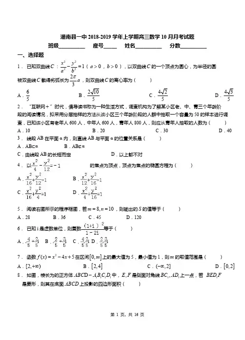 灌南县一中2018-2019学年上学期高三数学10月月考试题