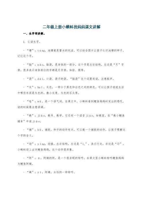 二年级上册小蝌蚪找妈妈课文讲解