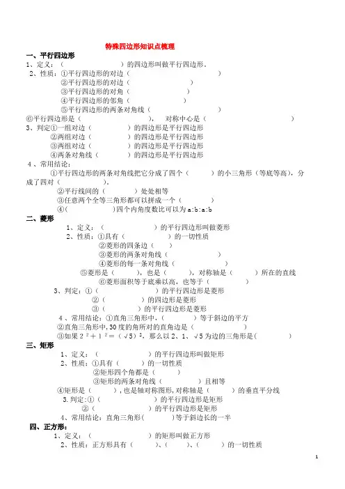 (完整版)特殊四边形知识点梳理