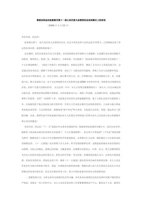 【最新】曹福龙同志在张家港市第十一届人民代表大会第四次会议闭幕式上的讲话