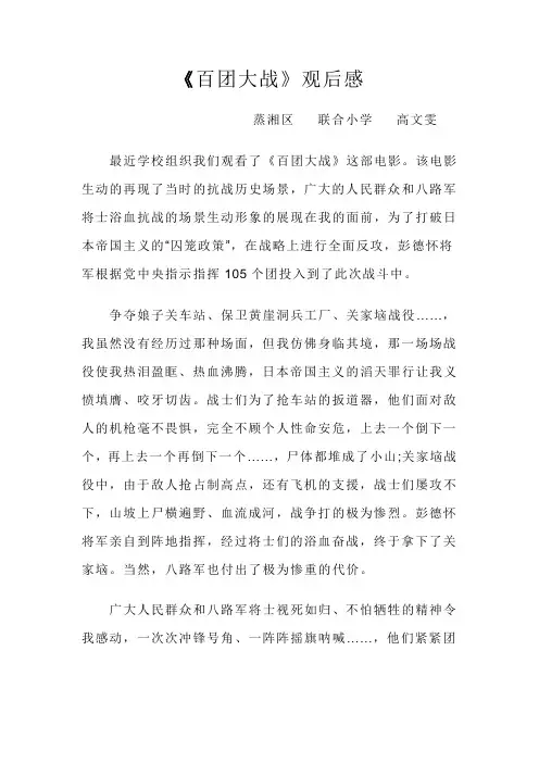 百团大战2