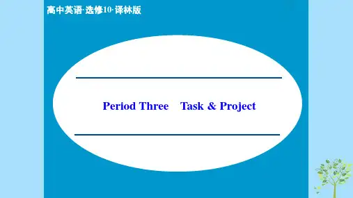 高中英语unit4lawandorderperiodthreetaskproject课件牛津译林版高二选修10