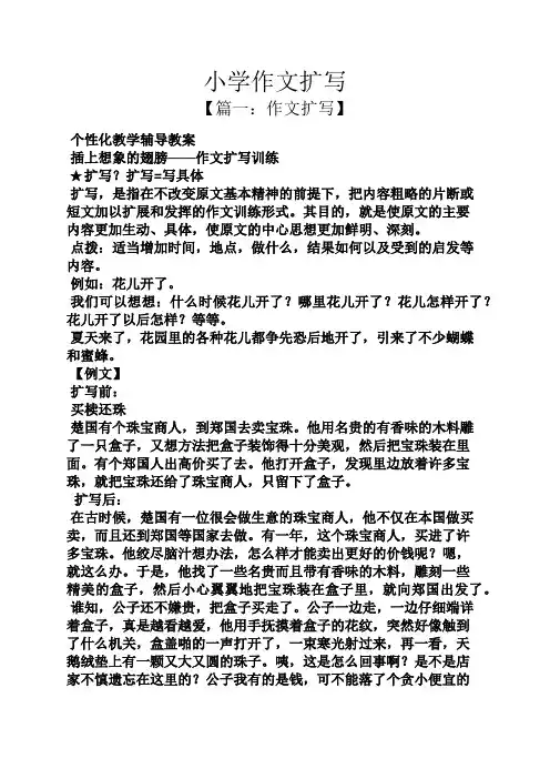 六年级作文之小学作文扩写