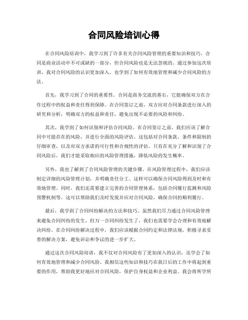 合同风险培训心得