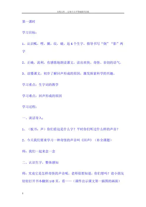 《回声》第一课时刘青慧