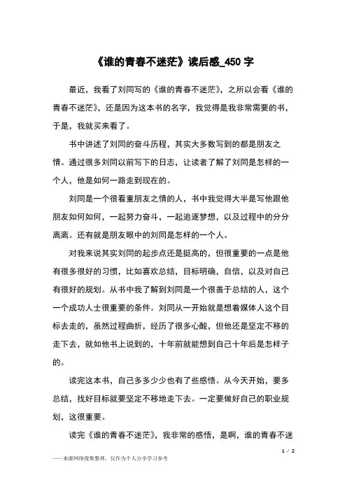 《谁的青春不迷茫》读后感_450字小学作文