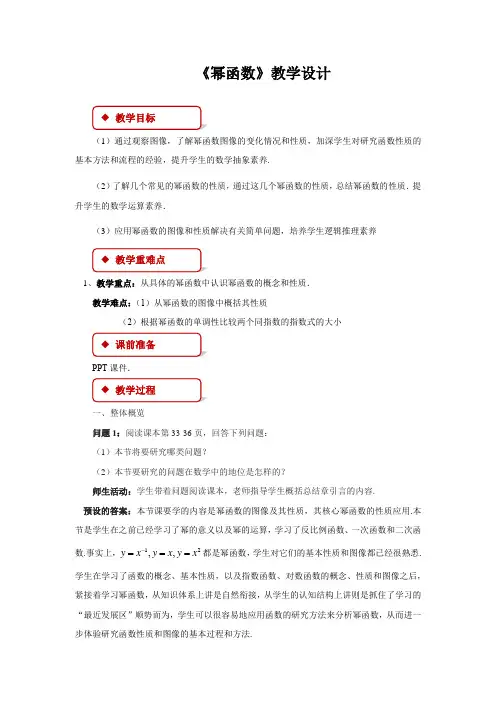 《幂函数》 示范公开课教学设计