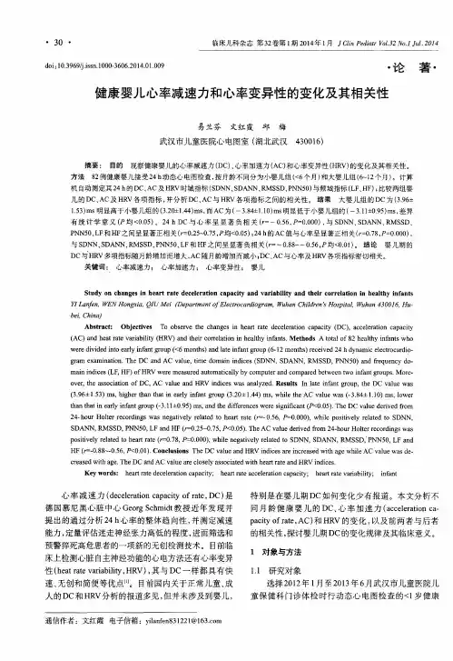 健康婴儿心率减速力和心率变异性的变化及其相关性