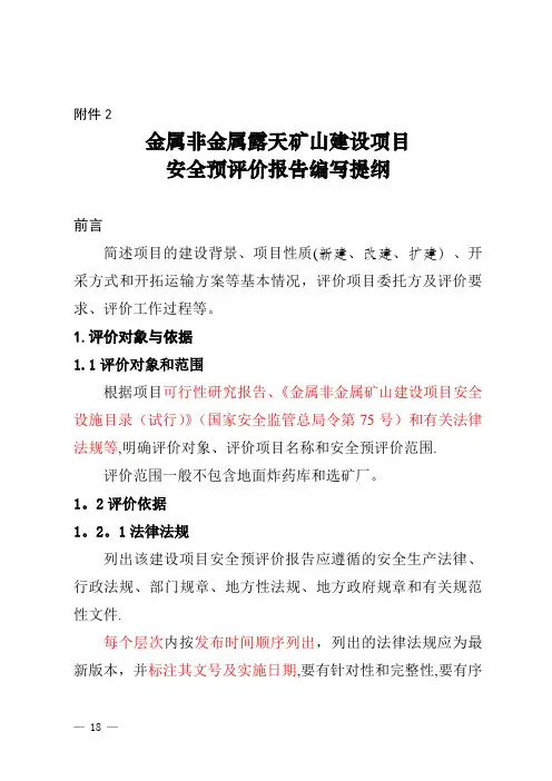 金属非金属露天矿山建设项目
