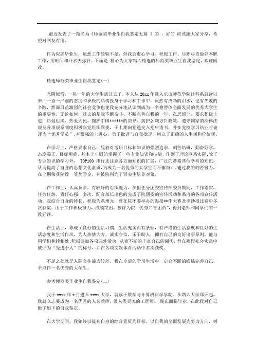 师范类毕业生自我鉴定五篇范文【精选】