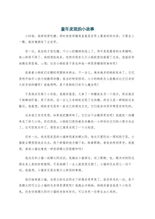 童年发现的小故事
