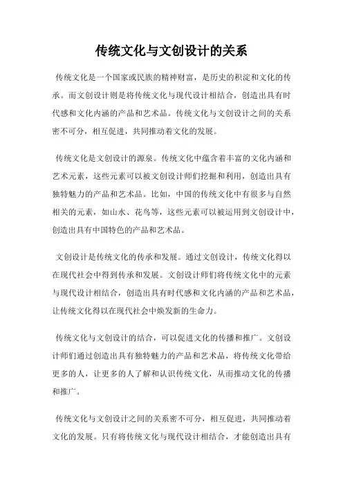 传统文化与文创设计的关系