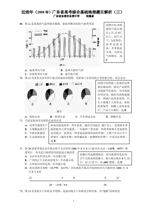 近些年()广东省高考综合基础地理题目解析(三)