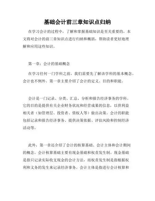 基础会计前三章知识点归纳
