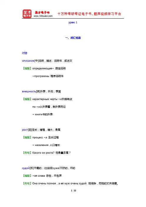 史铁强《大学俄语(3)(东方新版)》【词汇短语+课文精解+单元语法+全文翻译+练习答案】(урок