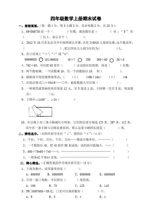(期末冲刺)人教版四年级数学上册期末试卷及答案精品卷